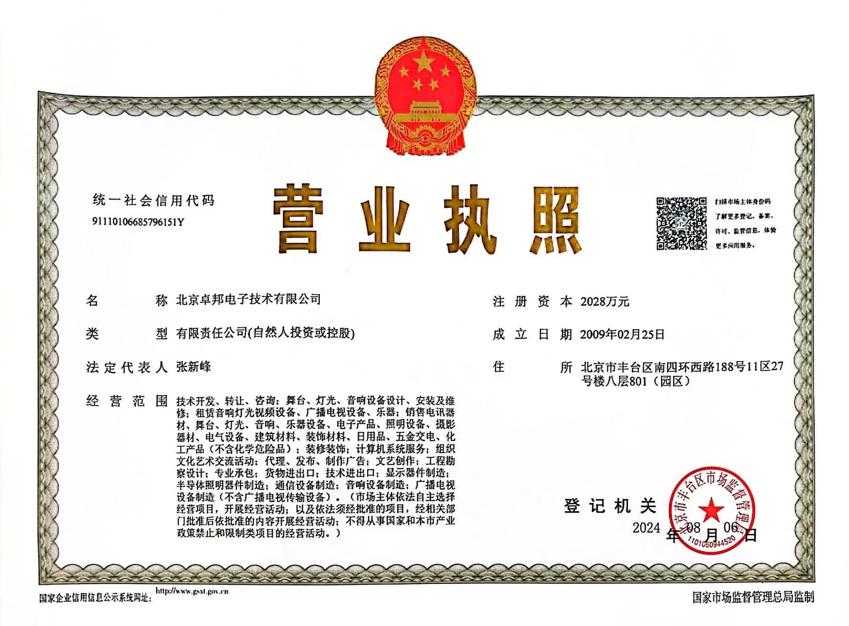 草莓污视频下载公司新的营业执照图水印