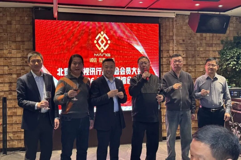 8同心聚力启新程，声动新春耀未来|ZOBO草莓污视频下载出席北京声光视讯行业协会会员大会暨新春联谊会