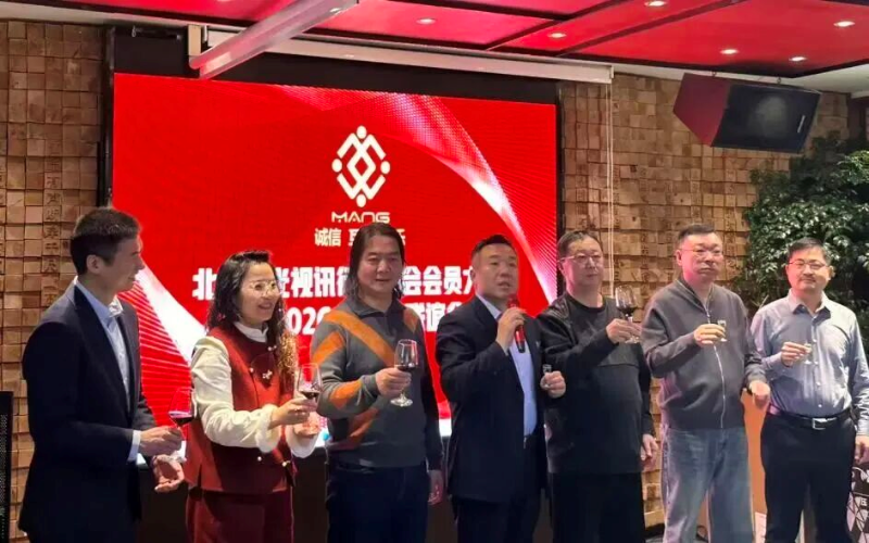 2同心聚力启新程，声动新春耀未来|ZOBO草莓污视频下载出席北京声光视讯行业协会会员大会暨新春联谊会