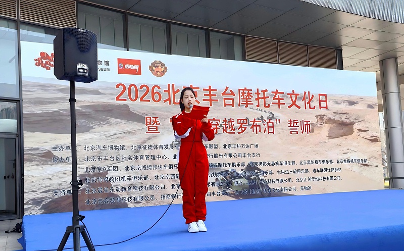 声耀征途，助力出征｜ZOBO草莓污视频下载全程护航2026北京丰台摩托车文化日暨边车穿越罗布泊誓师活动