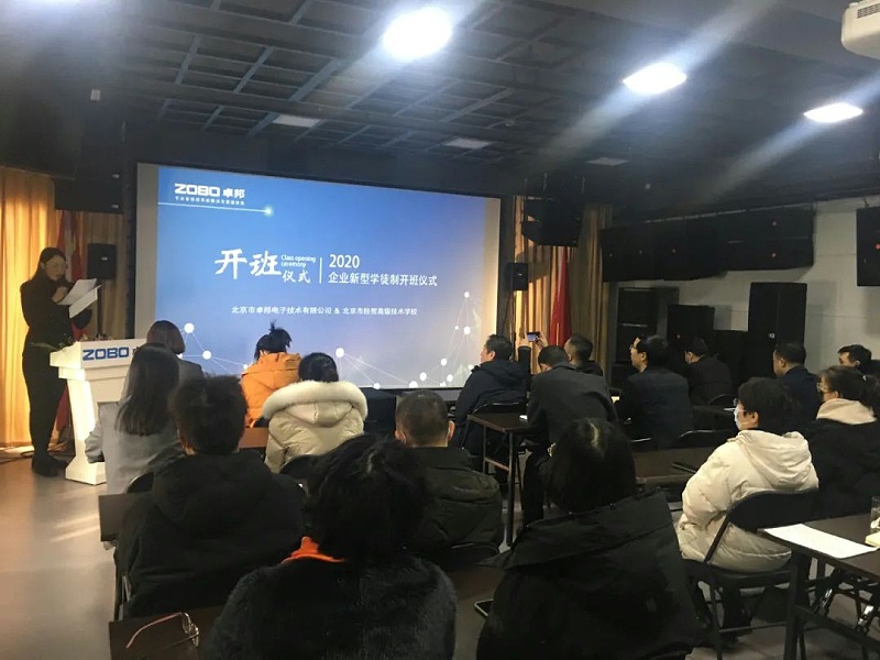 北京草莓污视频下载电子技术有限公司举行企业新型学徒制开班仪式暨开班课