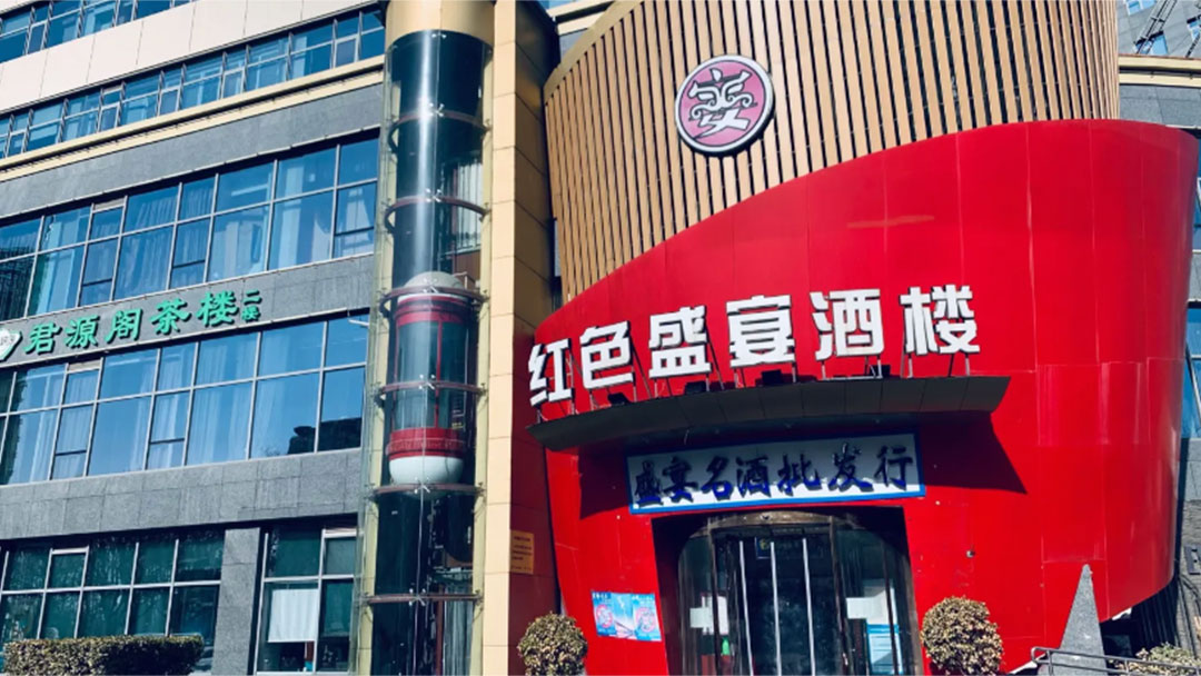 ZOBO草莓污视频下载商业酒店成功案例 PRS产品为红色盛宴大酒楼打造音视频系统解决方案