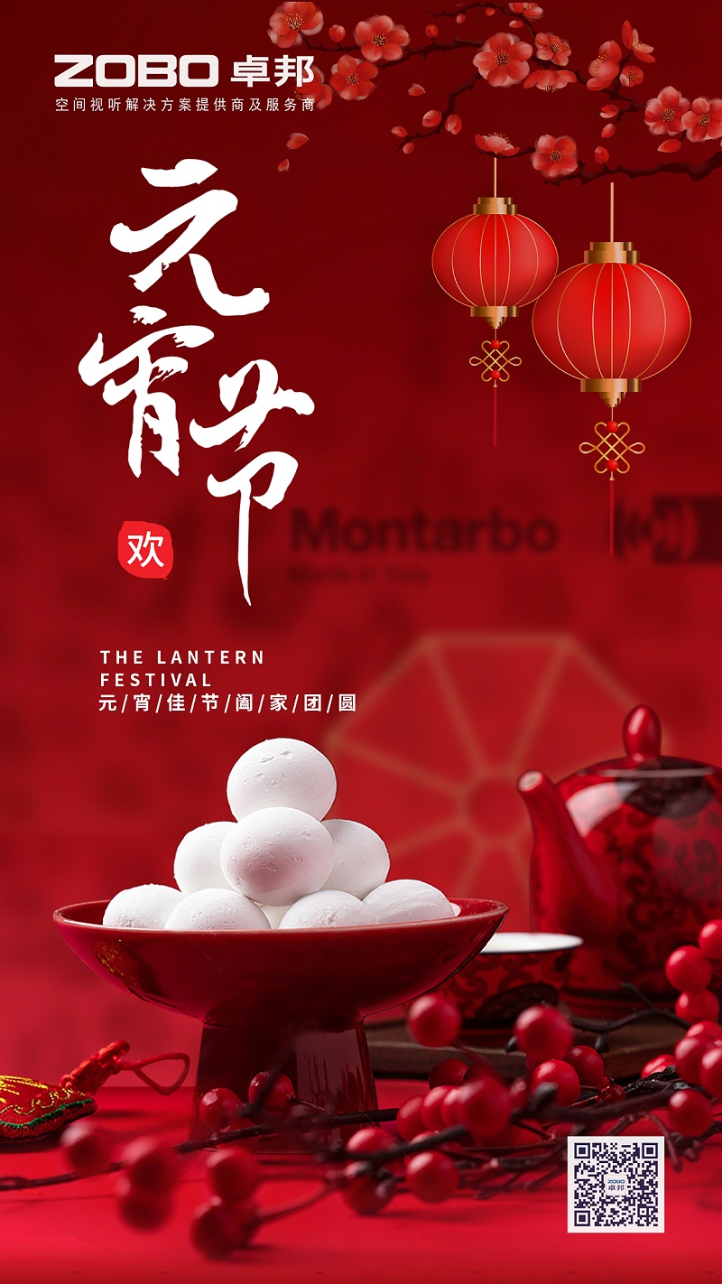 元气一始，诸事成圆丨ZOBO草莓污视频下载元宵节活动一览