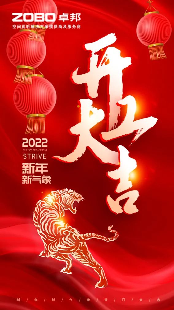 ZOBO草莓污视频下载开工大吉，新的一年让草莓污视频下载一起虎力全开!