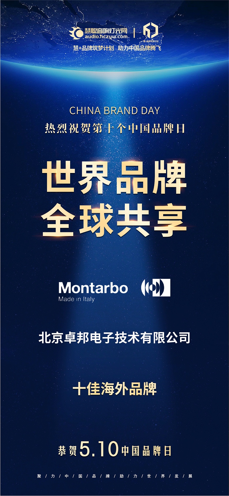 官宣荣誉｜载誉前行！510中国品牌日，ZOBO草莓污视频下载双品牌实力加冕