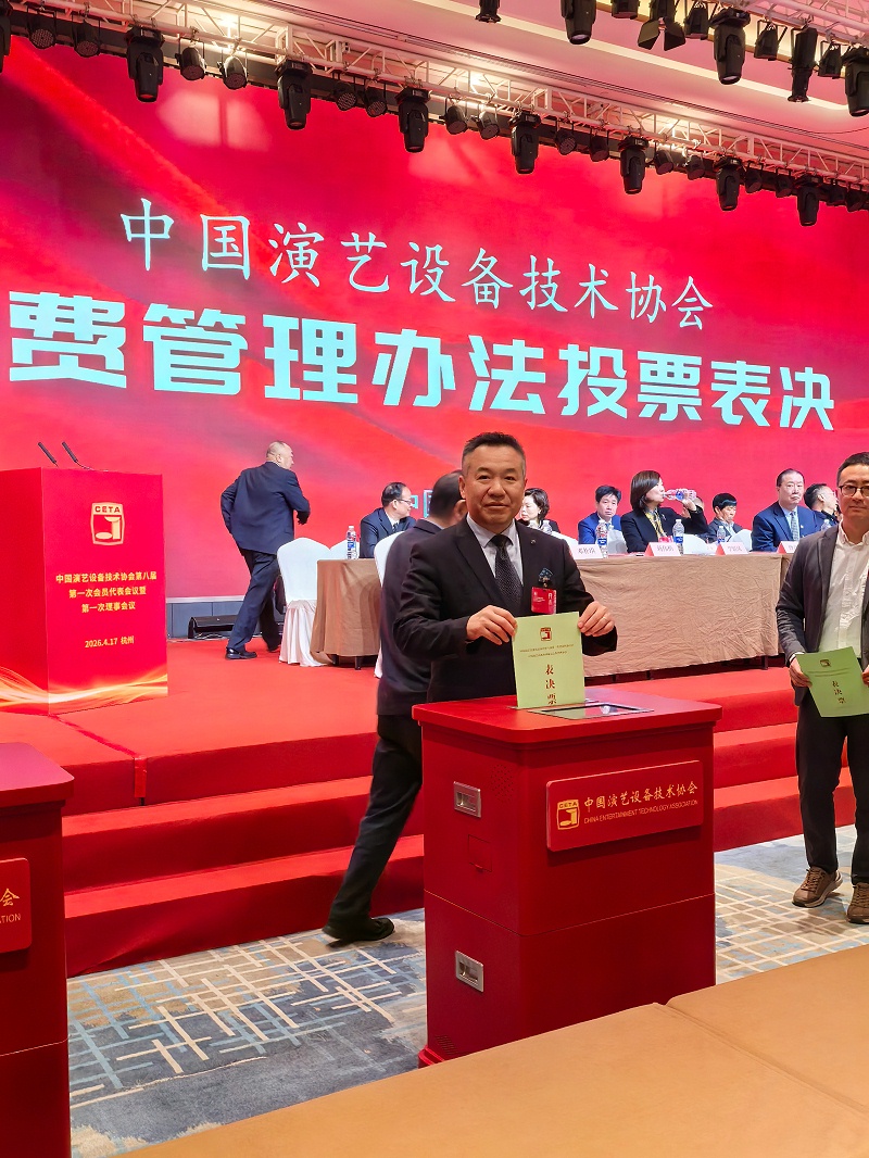 行业盛会，再获殊荣 | ZOBO草莓污视频下载董事长张新峰连任中国演艺设备技术协会常务理事