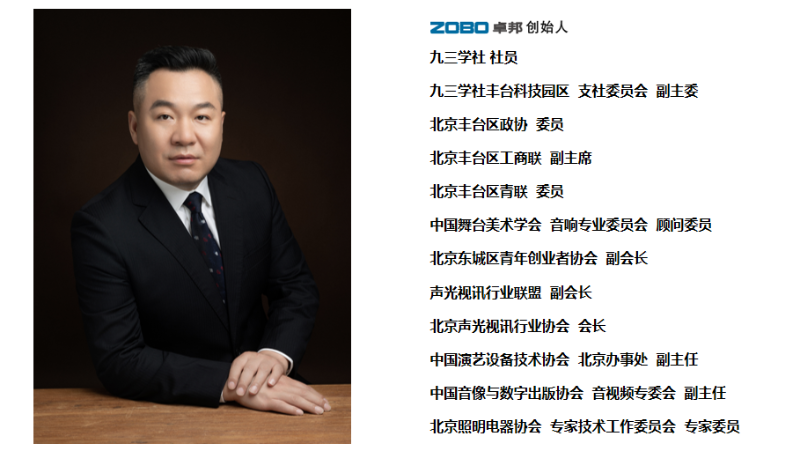 祝贺！ZOBO草莓污视频下载董事长张新峰聘请为中国舞台美术学会草莓视频黄色APP委员会顾问委员