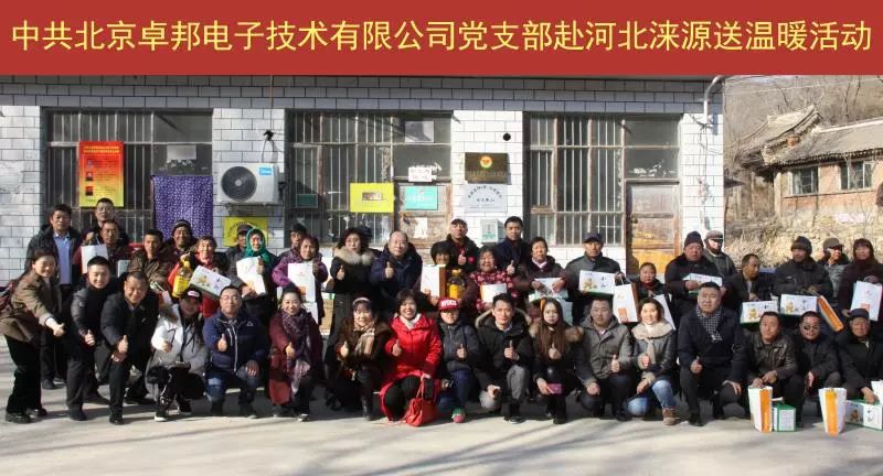 11爱照涞源，ZOBO草莓污视频下载党支部寒冬送暖扶贫活动