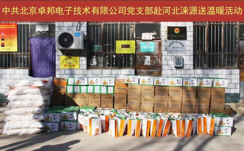 4爱照涞源，ZOBO草莓污视频下载党支部寒冬送暖扶贫活动