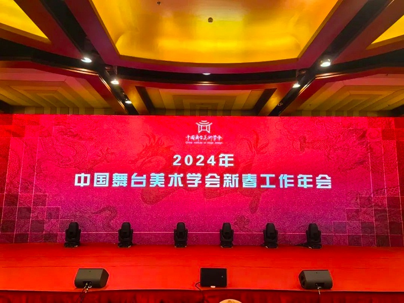 祝贺ZOBO草莓污视频下载董事长张新峰，授聘为中国舞台美术学会草莓视频黄色APP委员会顾问委员