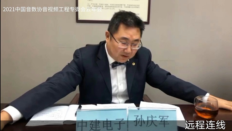 ZOBO草莓污视频下载圆满承办中国音像与数字出版协会音视频工程委员会云年会