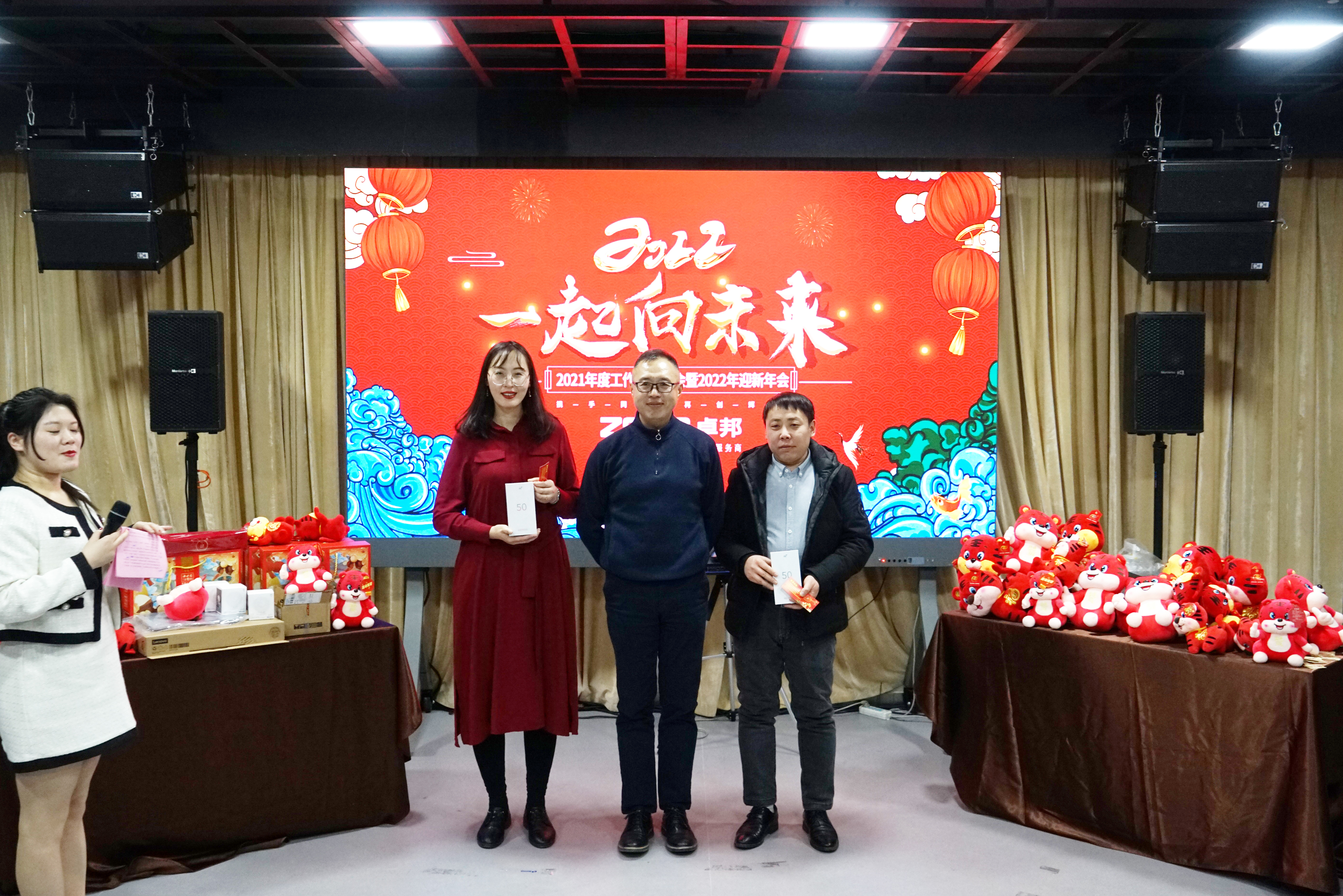 ZOBO草莓污视频下载2021年度工作总结表彰大会暨2022年迎新年会圆满举办