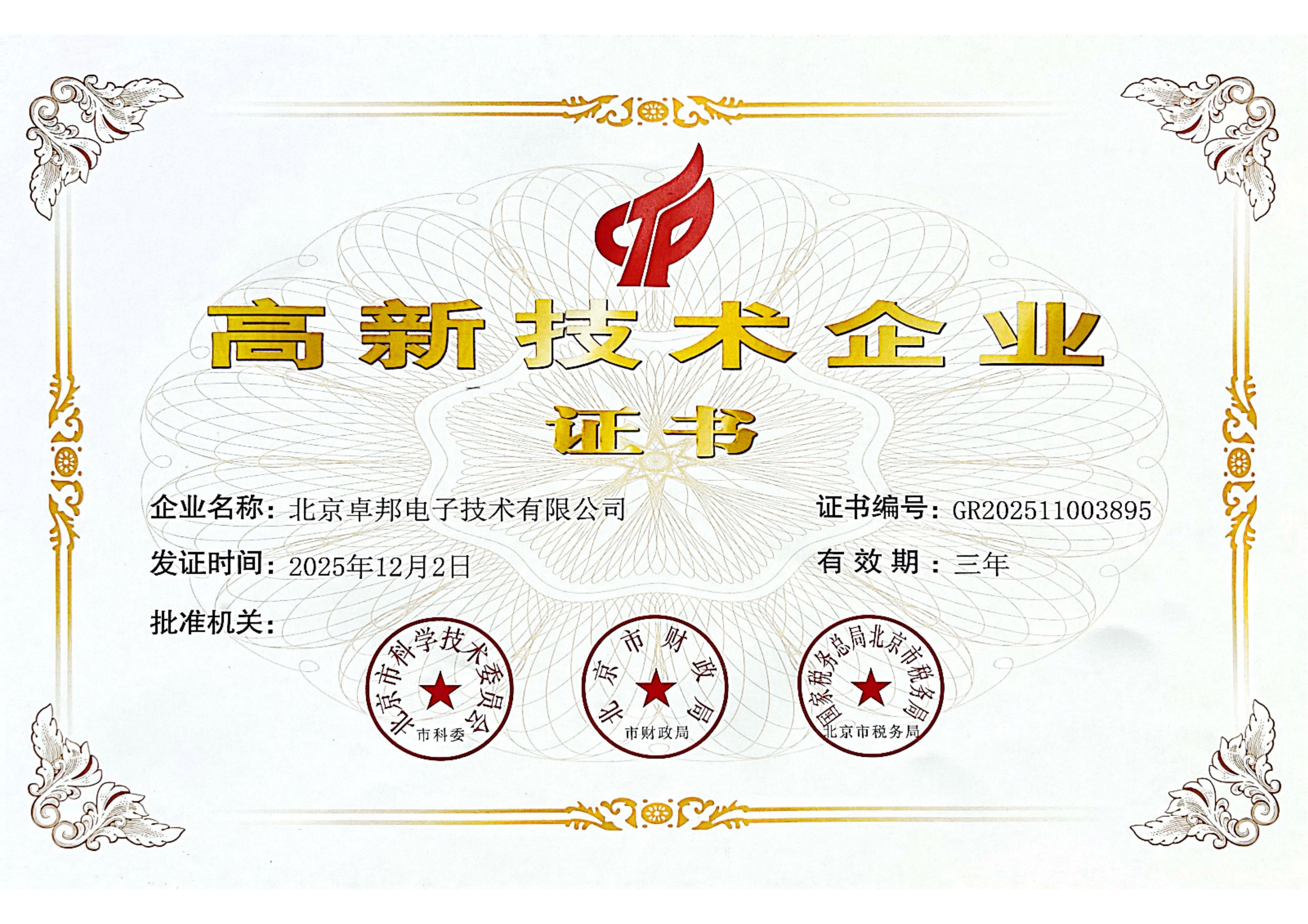 2高新技术企业证书4bi3