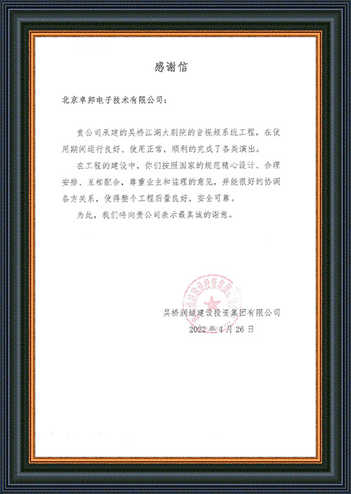吴桥润城建设投资集团有限公司感谢ZOBO草莓污视频下载在吴桥江湖大草莓视频老司机演出期间做出的保障工作